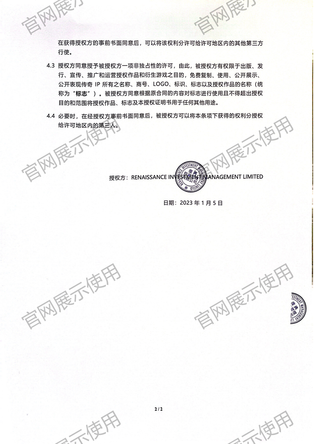 4.复兴对welcome购彩授权书_02.png