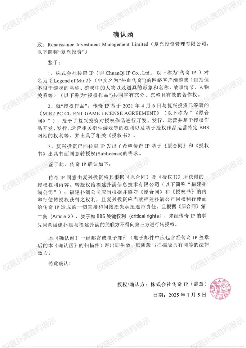 4.传奇IP确认复兴转授权welcome购彩_00.jpg