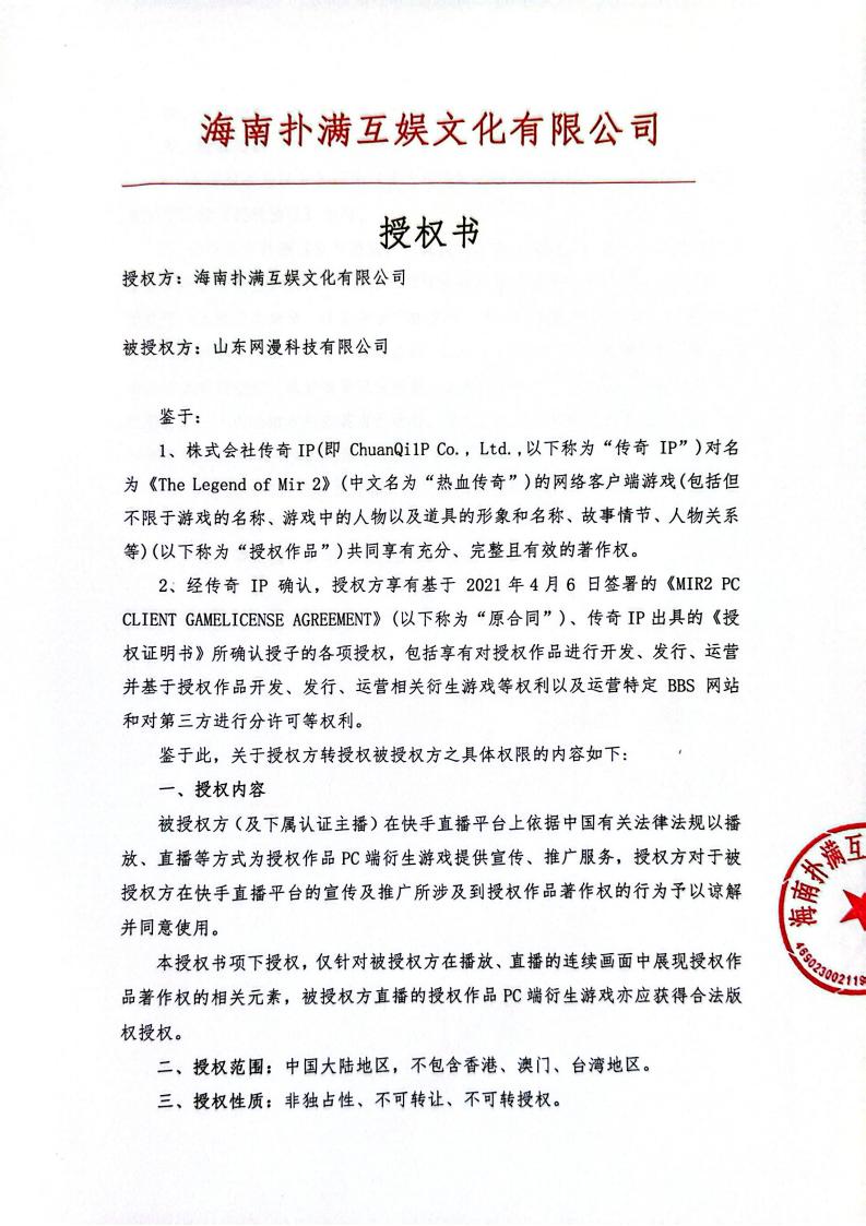 海南welcome购彩授权山东网漫(1)_01.jpg