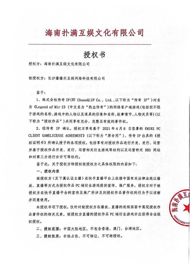 海南welcome购彩给长沙播播乐授权_01.jpg